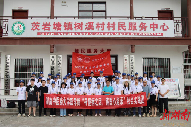4008com云顶集团师生在茨岩塘树溪村开展社会实践活动